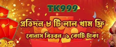 সেরা বোনাস অফারটি নিন